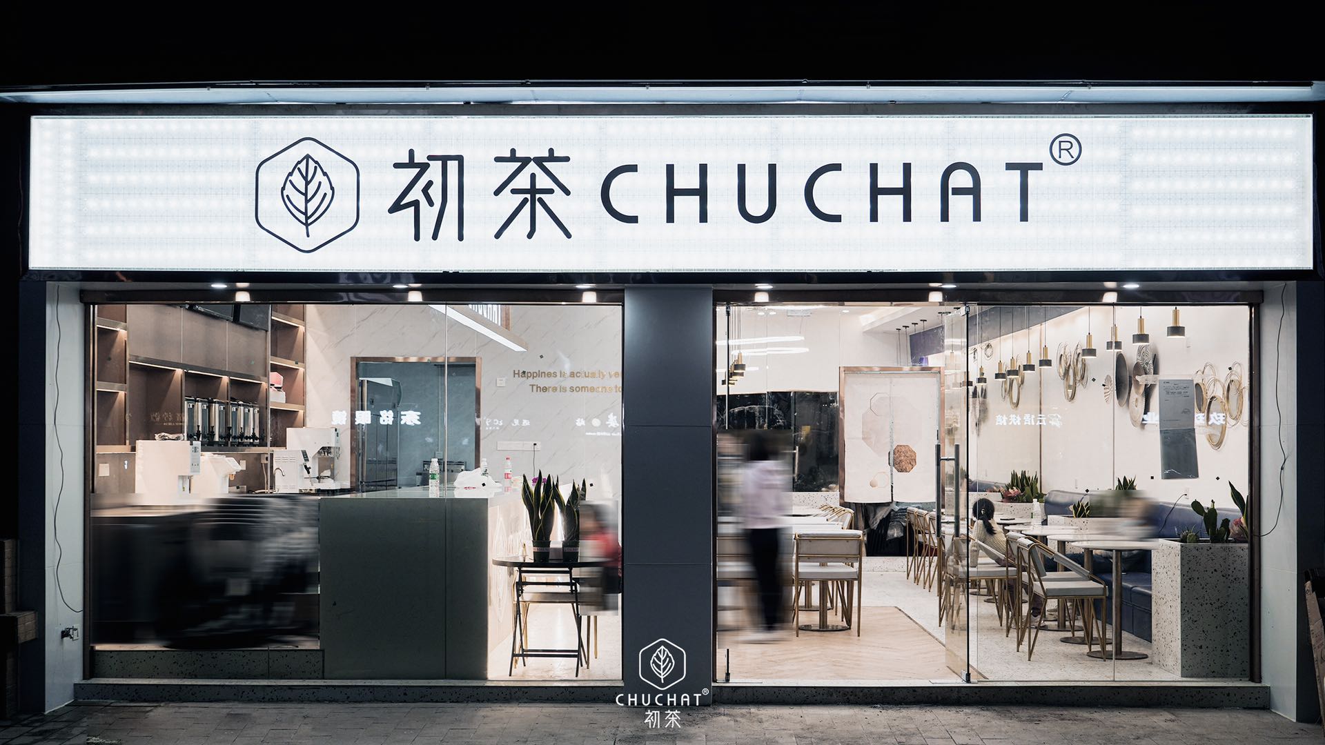 初茶