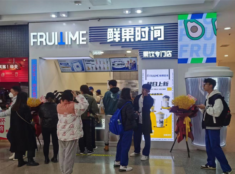 鲜果时间