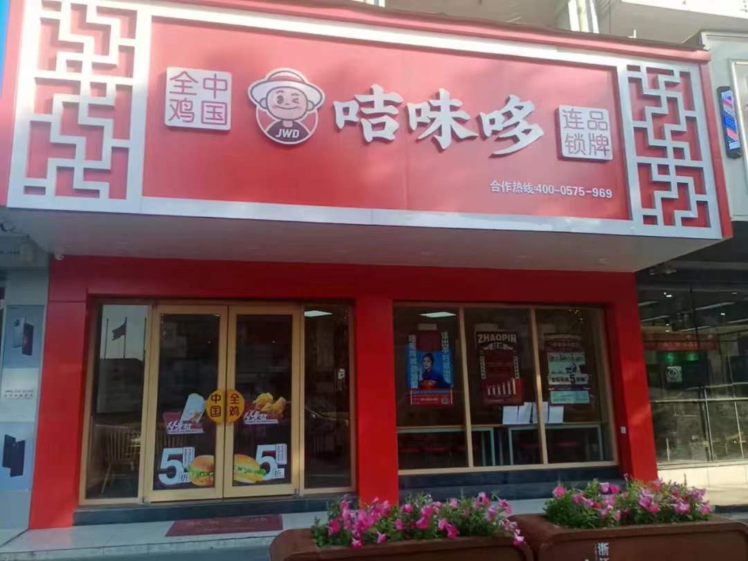 咭味哆